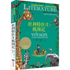 杜利特医生航海记 儿童文学