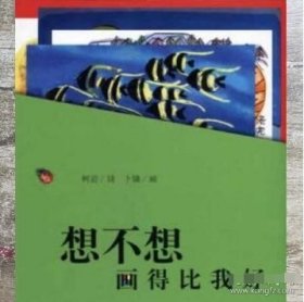 想不想比我画得好