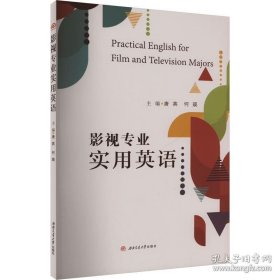 影视专业实用英语