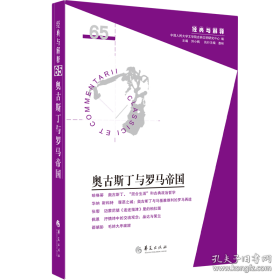 奥古斯丁与罗马帝国