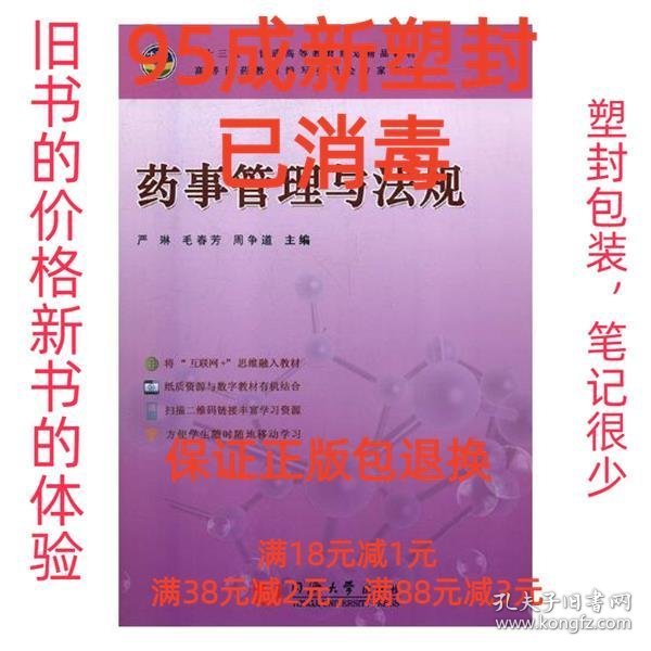 药事管理与法规