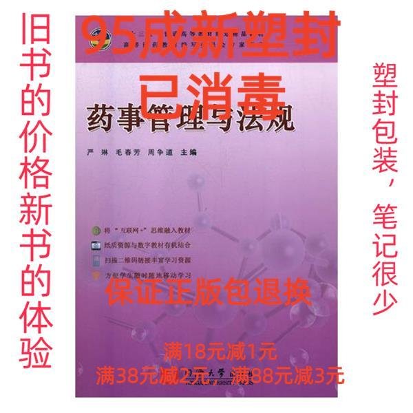 药事管理与法规