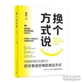 换个方式说