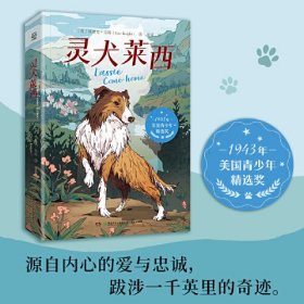 灵犬莱西