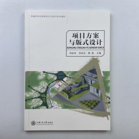 项目方案与版式设计