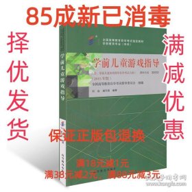 学前儿童游戏指导