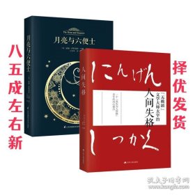 长篇小说：人间失格（『无赖派』文学大师太宰治）
