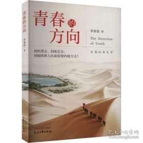 青春的方向