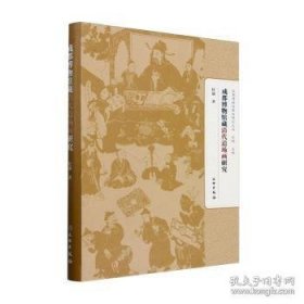 成都博物馆藏清代道场画研究