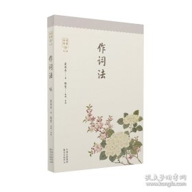 作词法