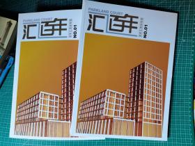 百年汇  创刊号