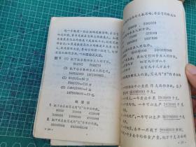 怀旧课本 六年制小学课本 数学 第二、六、九册 试用本 （3本合售）