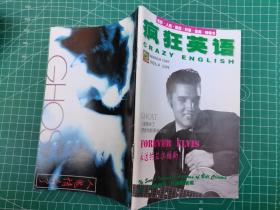 疯狂英语  1997年 VOL.4 三月号