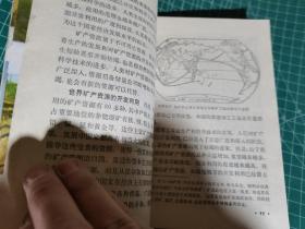 高级中学课本（试用本）  地理  下册