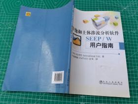 非饱和土体渗流分析软件SEEP/W用户指南