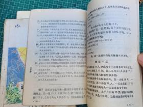 怀旧课本 六年制小学课本 数学 第二、六、九册 试用本 （3本合售）