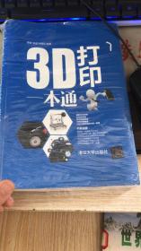 3D打印一本通