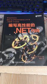 编写高性能的.NET代码