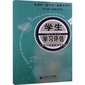 学生学习评估:更深入地理解学生的学习