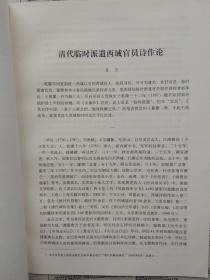 【有图片,请看图】清代临时派遣西域官员诗作论：毕沅、王曾翼、许乃穀（西域文史 第三辑）