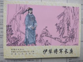 伊犁将军长庚