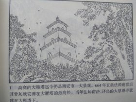 新疆历史画丛 玄奘