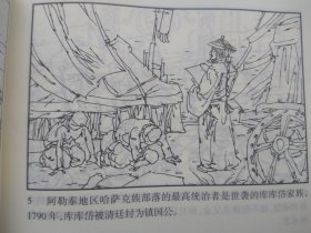 新疆历史画丛 夏里甫汗·库库岱耶夫