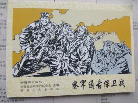 察罕通古保衛(wèi)戰(zhàn)