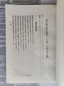 旧中国公债史资料（1894-1949年）