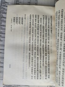 辽史 二（辽史 第2册）