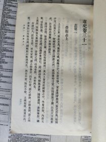 辽史 二（辽史 第2册）