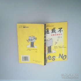 日常决策技巧