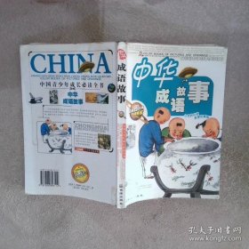 中国青少年成长必读全书(彩版) 珠海出版社 1900年01月01日 9787806896112