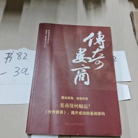 传奇娄商