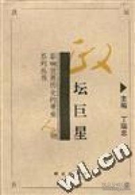 政坛巨星