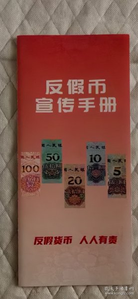 反假币宣传手册【第五版人民币纸币图鉴】