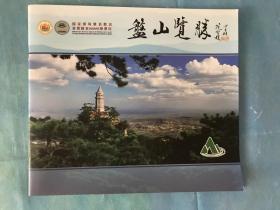 盘山揽胜（景区画册，非卖品，只赠送高端客户）