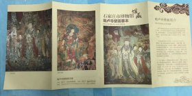 石家庄市博物馆馆藏毗卢寺壁画摹本