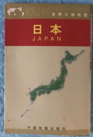 日本：世界分国地图