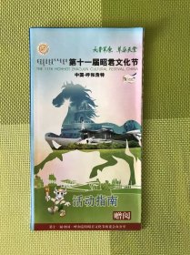 呼和浩特旅游交通图 【第十一届昭君文化节 活动指南】