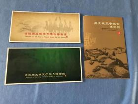 洛阳周王城天子驾六博物馆 导览手册 3种合售