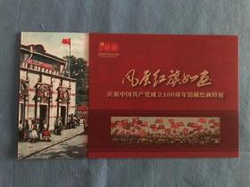 风展红旗如画---2021年天津博物馆馆藏绘画特展 导览手册（临时特展，已经绝版，设计独特）