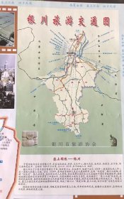 银川旅游交通图  【一版一印，印量仅1万！！！】