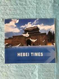 HEBEI TIMES、河北时刻 --- 河北省英文地图（河北省政府信息办公室编）