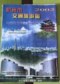 杭州市交通旅游图2002年版