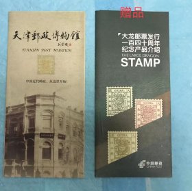 天津邮政博物馆【有赠品，如图】