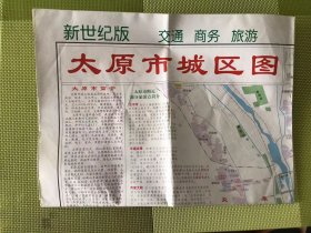 太原市全图 新世纪版