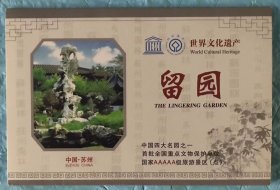 留园 明信片折叠式导游图【独特设计、已绝版】