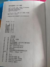 父与子【限量版、珍藏版、迷你版、掌上型、一版一印、印量仅4万！！！4册正书+2册手账，精装带盒】