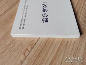 黔学研究（2019）